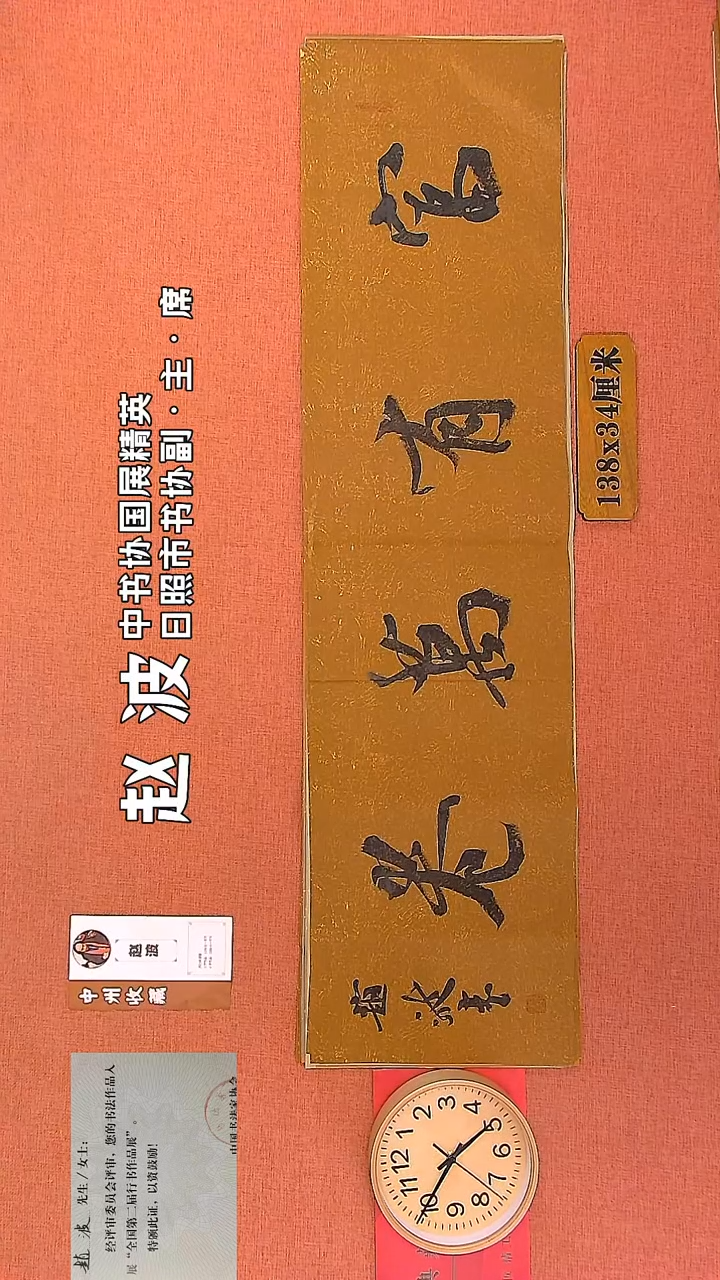 【闪购商品】书法127     赵波老师书法作品