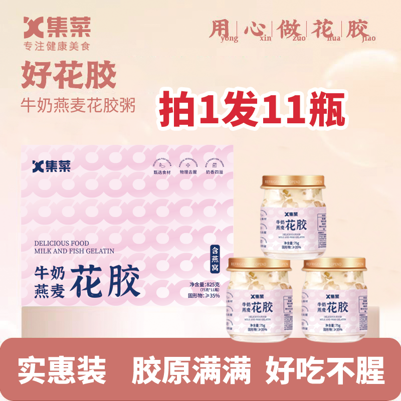 【礼盒装】牛奶燕窝花胶即食代餐营养早餐滋补轻食胶原蛋白鱼胶滋补