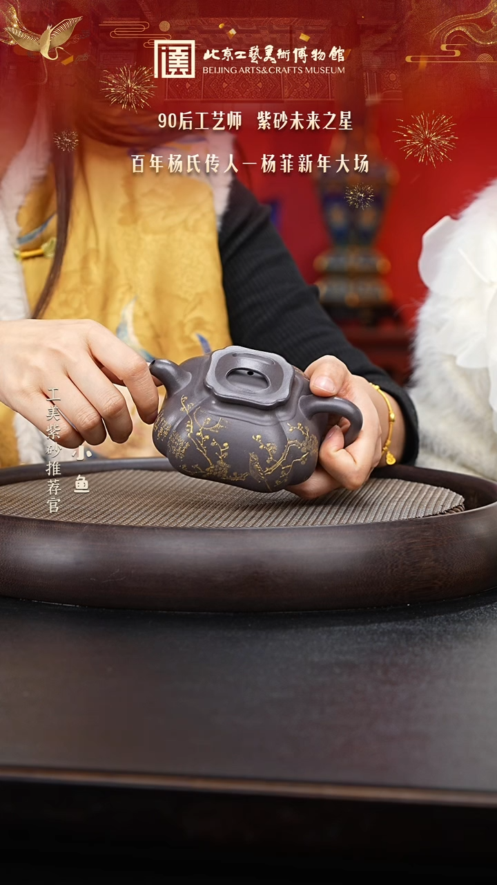 【闪购商品】紫砂茶壶046 国企品牌 陶茶溯源 杨菲