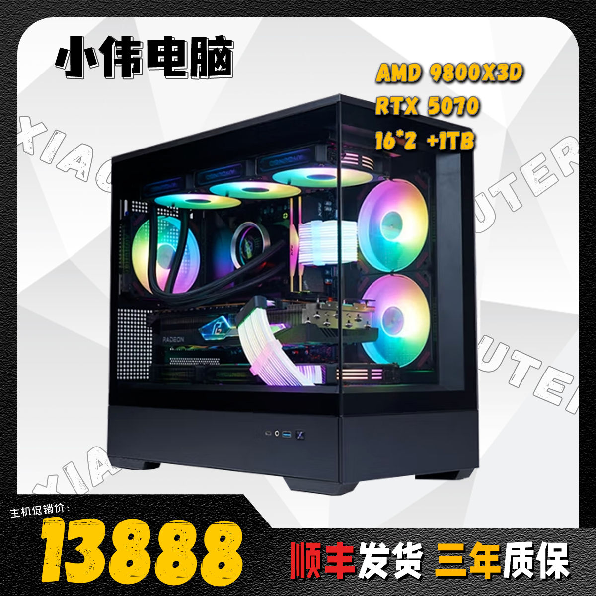 【新品上新】9800X3D+RTX5070高颜值海景房游戏主机畅玩3A大作diy