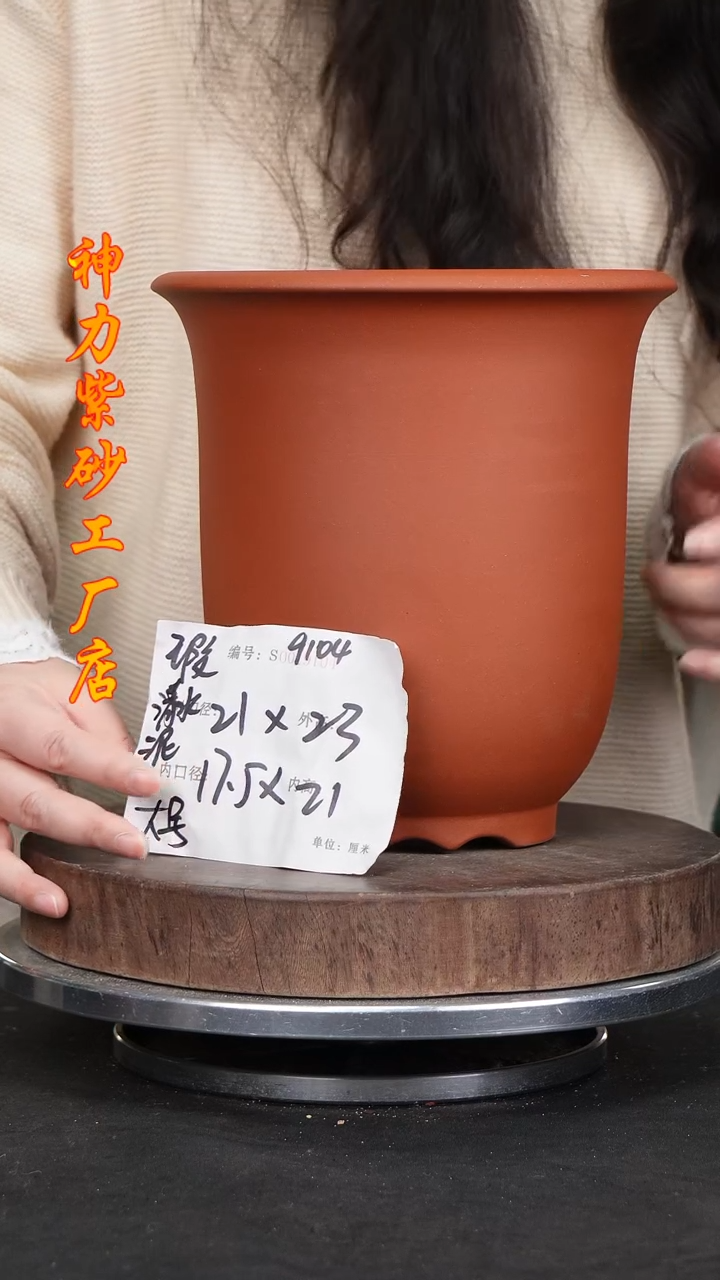 【闪购商品】紫砂花盆紫砂花盆9104瑕