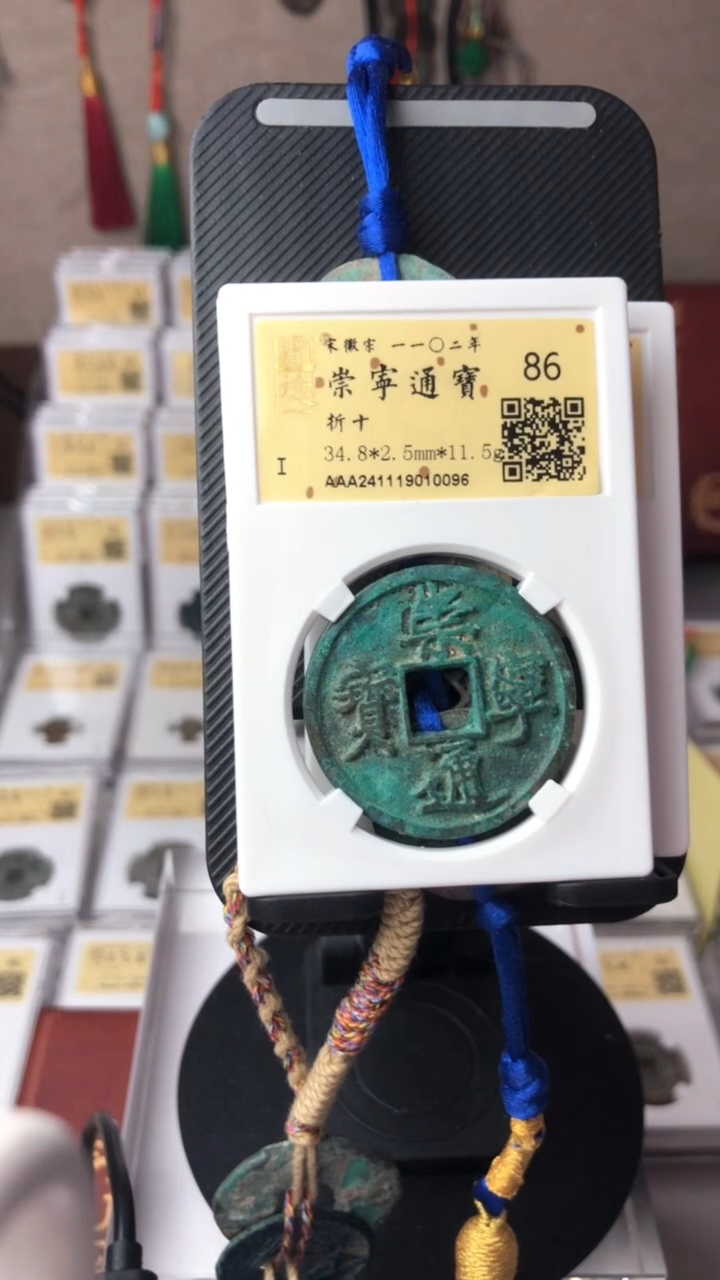 【闪购商品】铜泉缘金闻德崇宁通宝10096