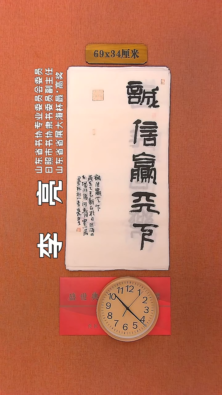 【闪购商品】书法131         李亮书法作品