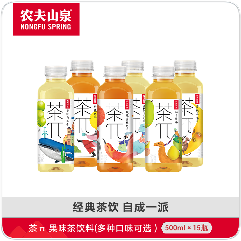【送货上门】 农夫山泉 茶π 果味茶饮料 茶派 整箱装 500ML*15瓶