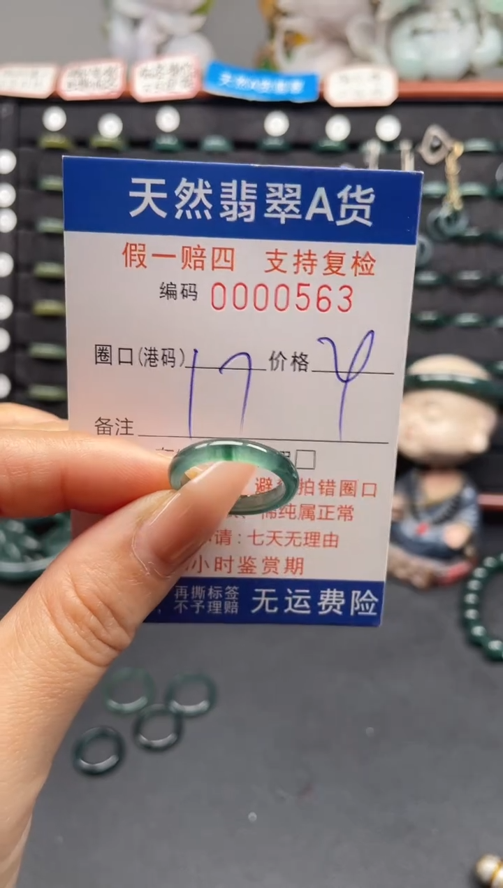 未镶嵌戒指翡翠17*0563