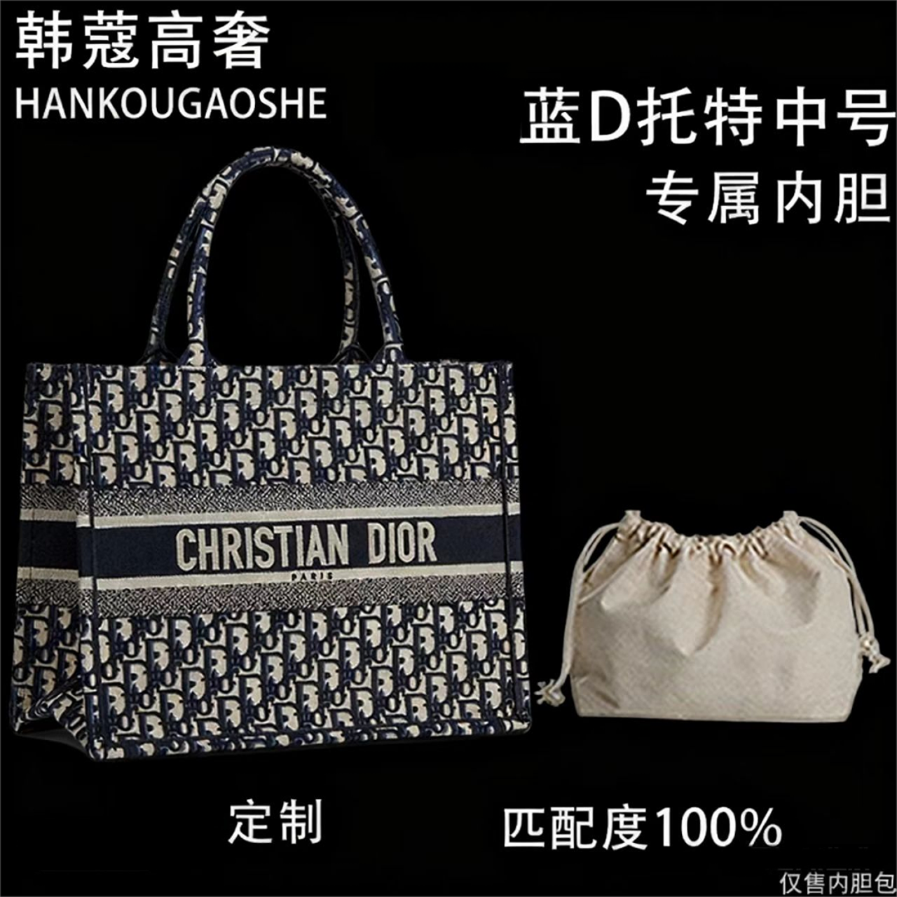 韩蔻高奢适用于蓝D托特中号 36cm内胆包内衬包收纳包A049