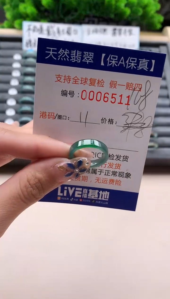 未镶嵌戒指翡翠天然 6511