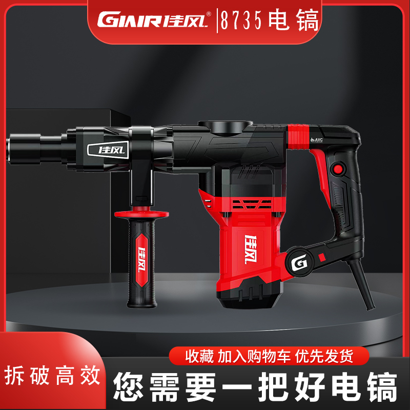 佳风JF9835电镐单用开槽拆墙工业级大功率混凝土破拆凿墙1800W