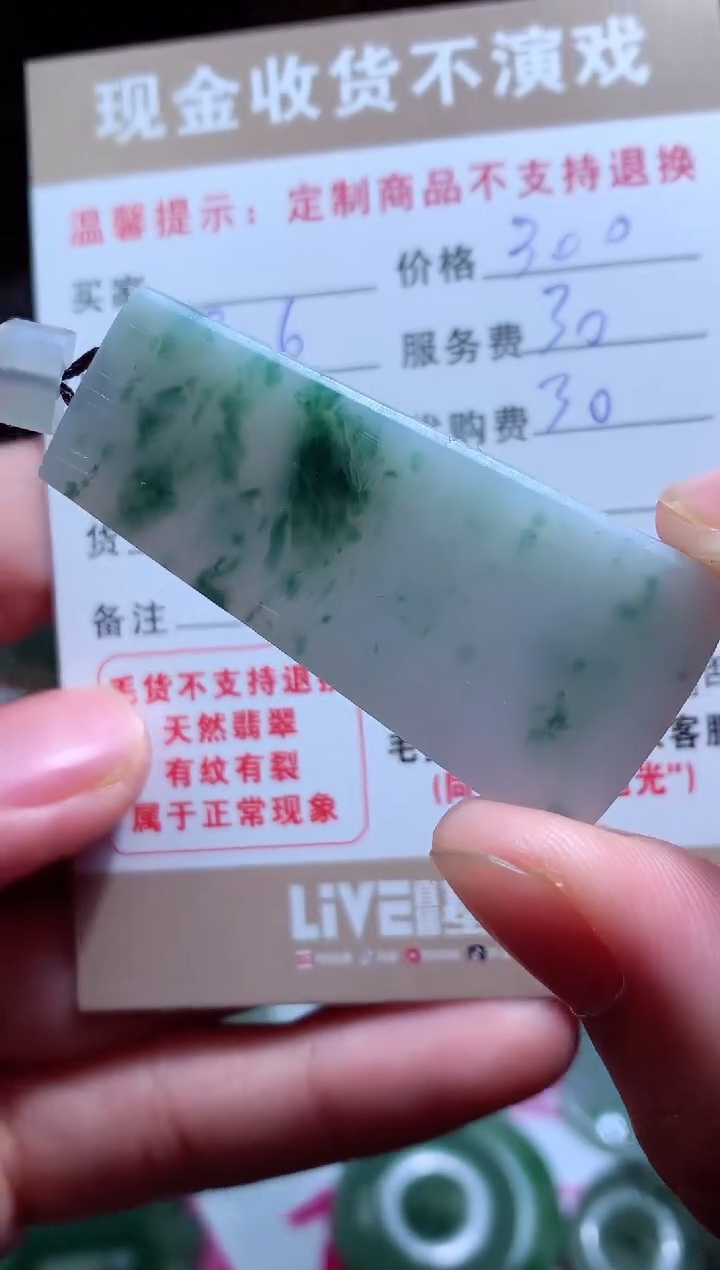 【闪购商品】定制翡翠未镶嵌翡翠毛货定制475385