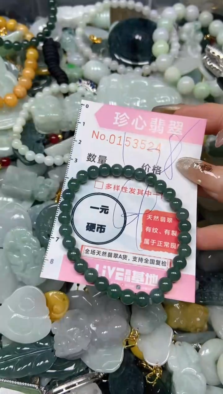 【闪购商品】翡翠颈饰未镶嵌闪购0153524