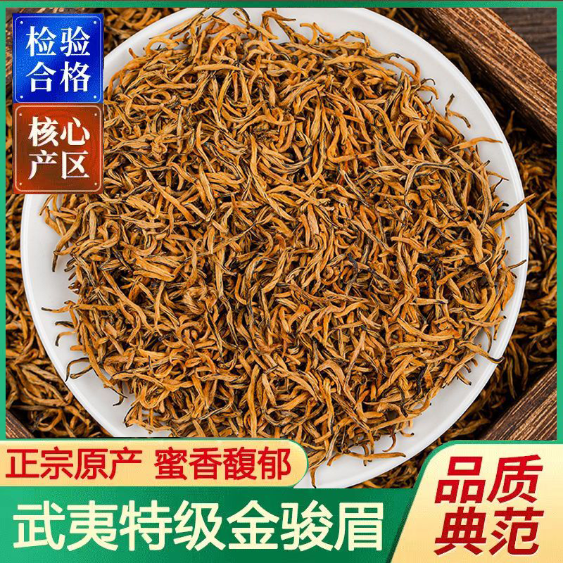 新茶武夷山原产正宗特级正品全黄芽金骏眉高档茶叶浓香型盒装