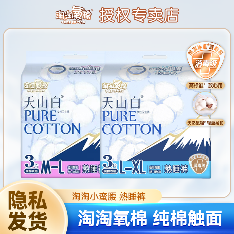 淘淘氧棉小蛮腰纯棉熟睡安心裤夜用裤型M-L天山白安睡裤量大专用