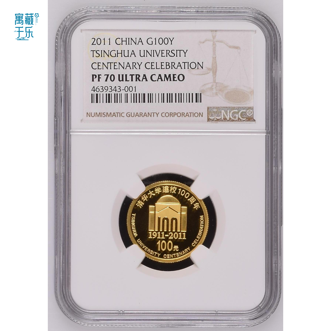 2011年清华大学建校100周年1/4盎司金币NGC70分