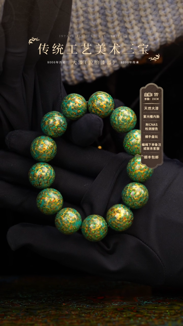 【闪购商品】大漆/犀皮/1.5*13+1   263