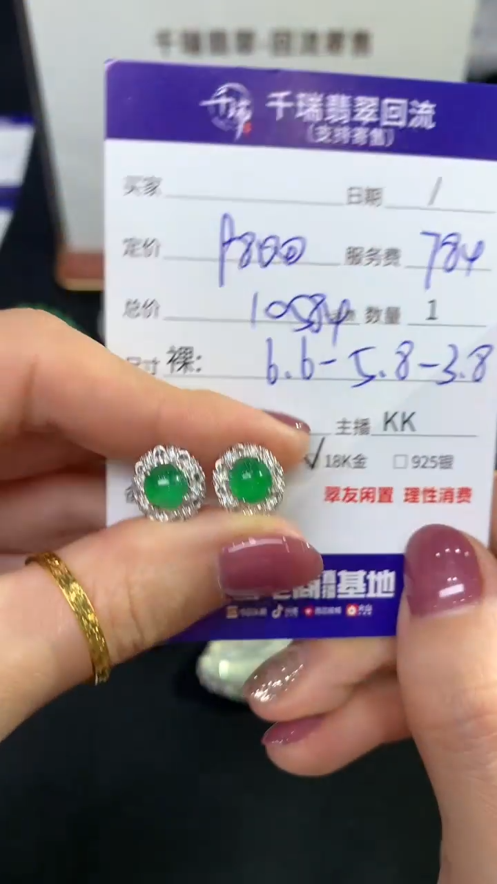 翡翠18K金镶嵌耳饰耳饰不退不换|10584+0