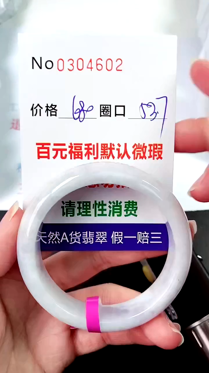 【闪购商品】翡翠手镯未镶嵌00304602