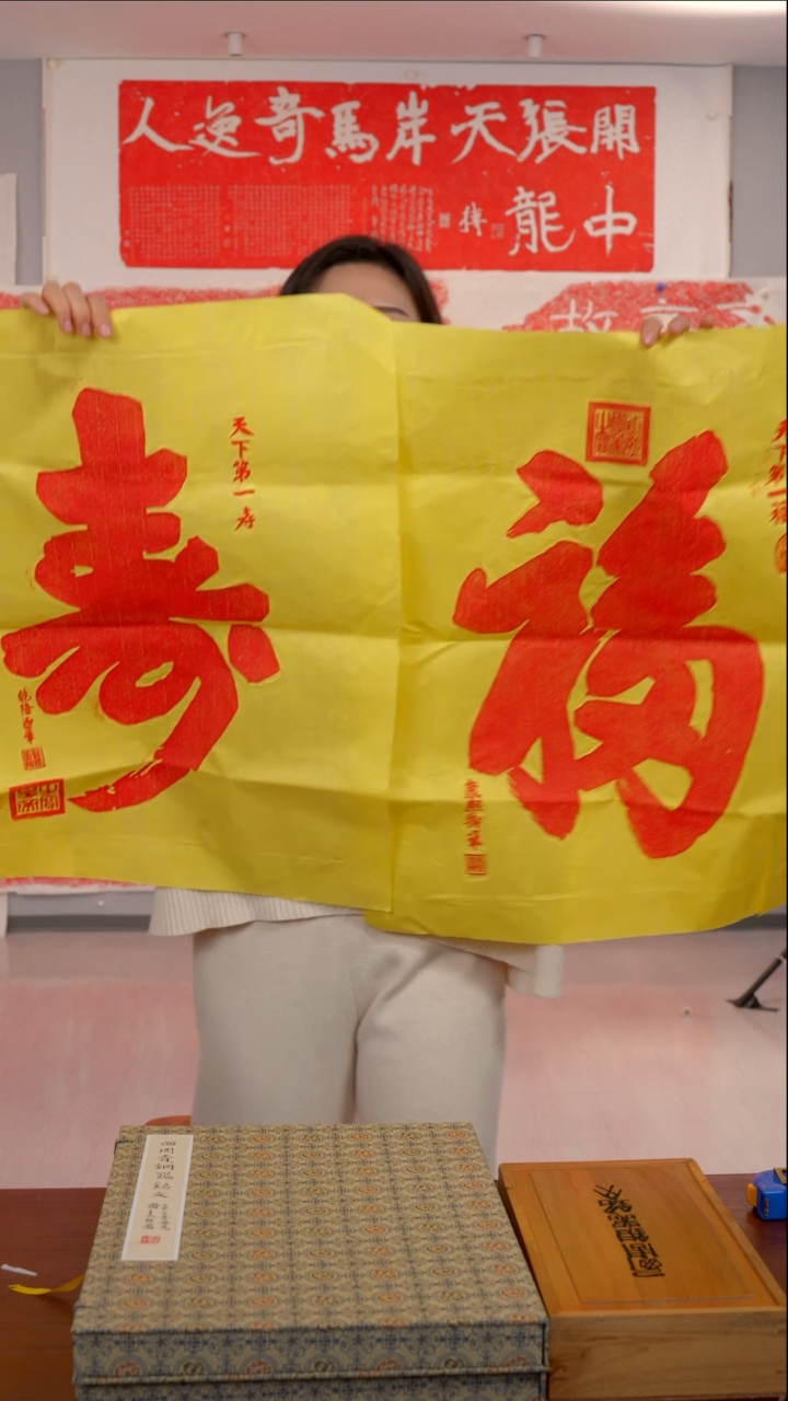 拓片用纸印石/福寿一套