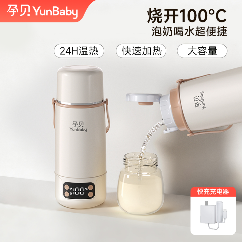 【烧开100℃】孕贝外出便携调奶喂奶壶恒温精准控温户外冲奶保温