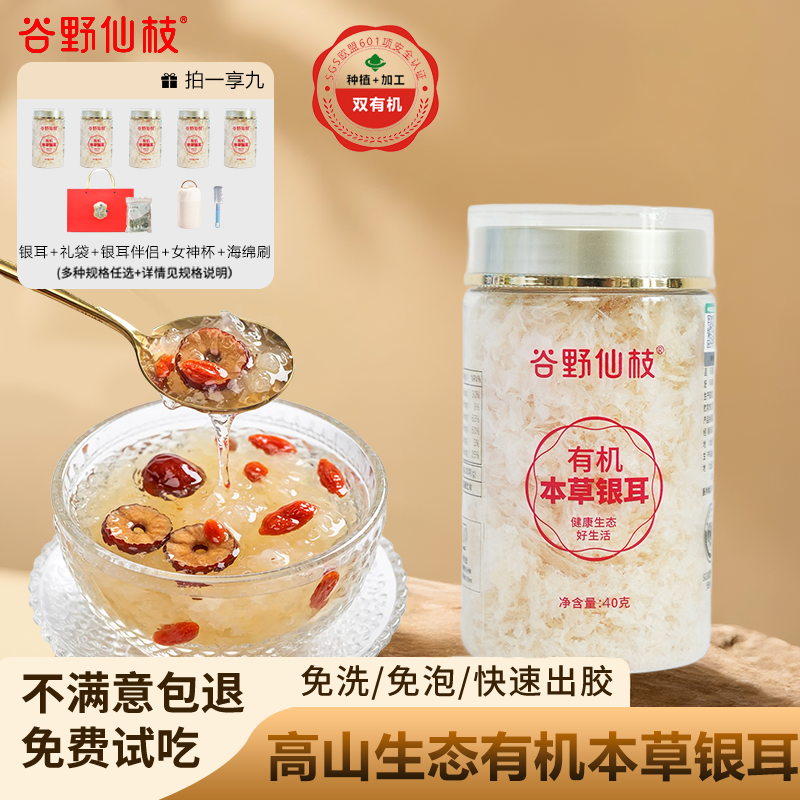 【40g精品套装】双有机本草银耳方便20分钟焖泡即食免煮