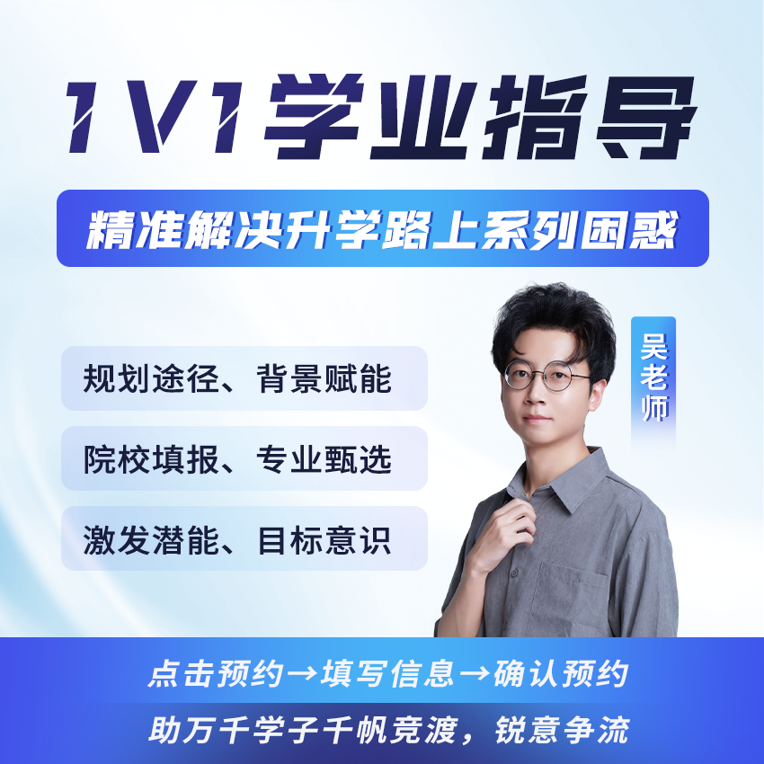 【吴老师】学业指导 拔尖人才培养