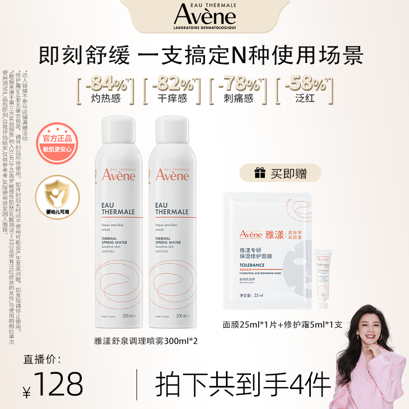 【四火姐姐专属】雅漾舒泉调理喷雾300ml保湿舒缓湿敷水护肤D