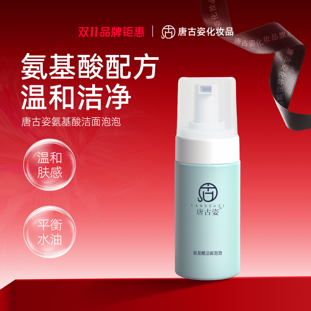 唐古姿氨基酸不刺激洁面慕斯洗面奶泡沫混油皮秋冬干皮保湿洗面奶