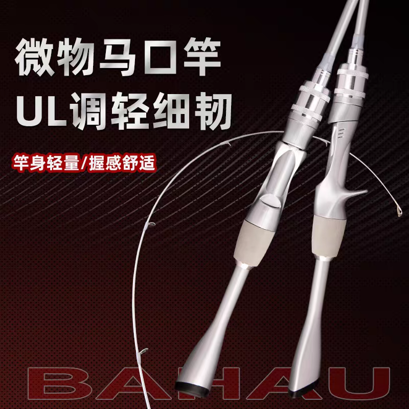 流银微物马口路亚竿ul硬度溪流竿微物路亚竿路亚钓鱼鱼竿新手