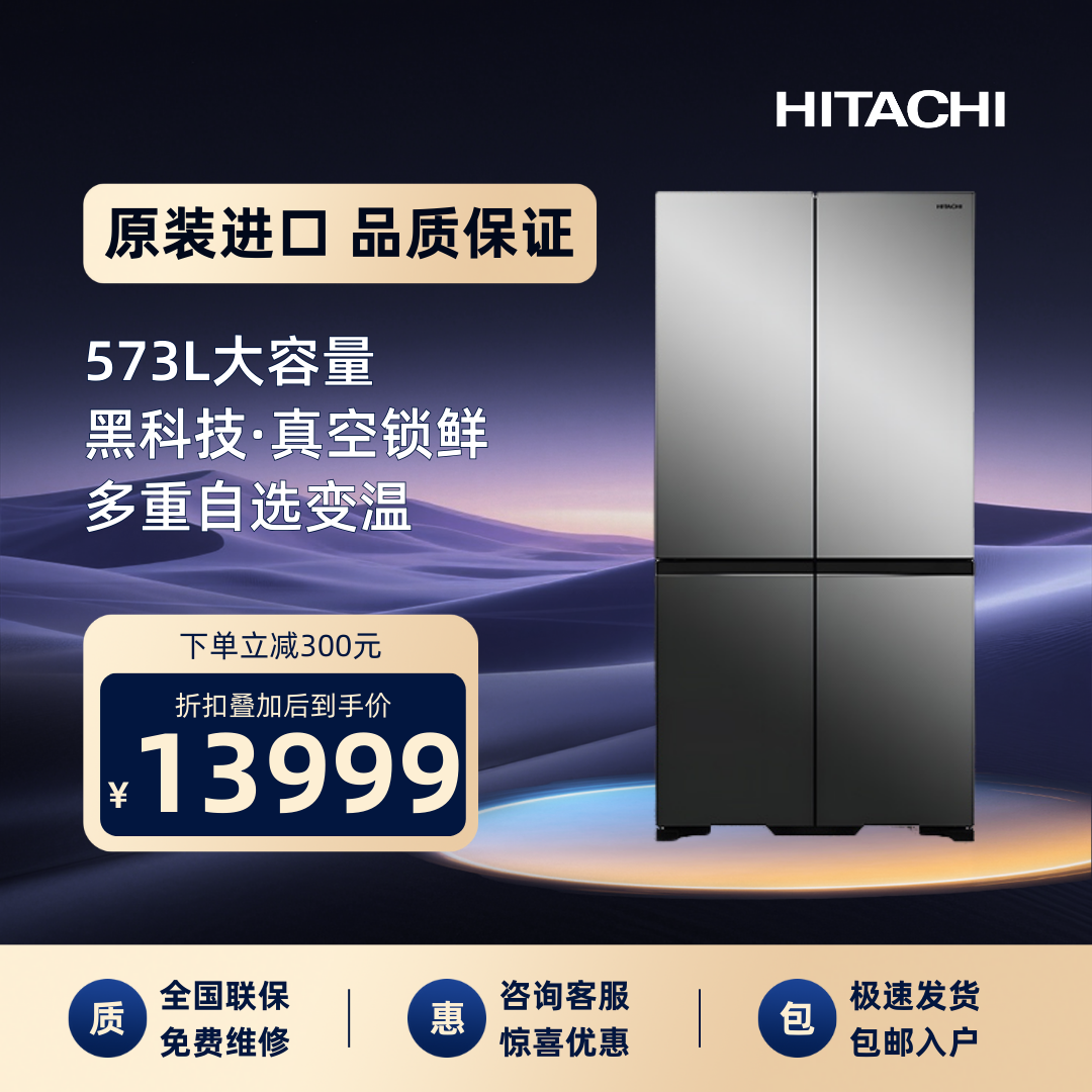 HITACHI/日立原装进口573L镜面十字四门冰箱R-FBF570KXC真空锁鲜