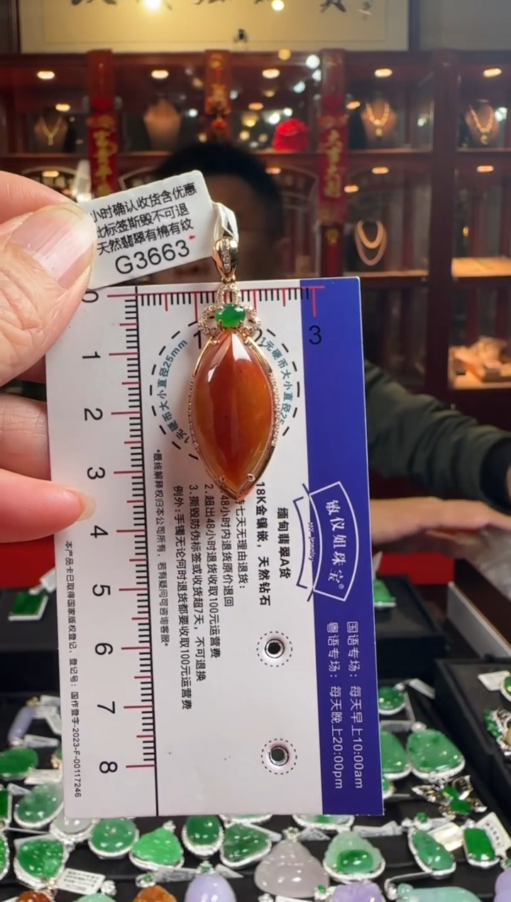 【闪购商品】翡翠颈饰18K金镶嵌G3663冰红马眼吊坠