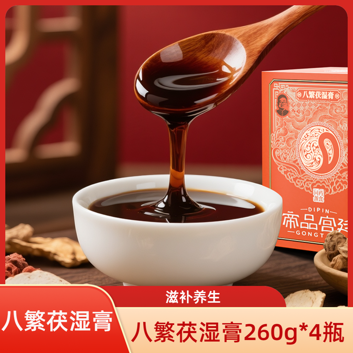 擎艾 王老师八繁茯湿膏
