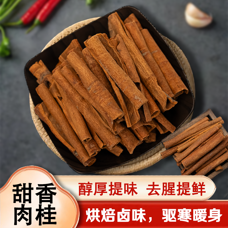 广西桂皮正宗香料调味食用新鲜农家炖肉增香厨房调味品