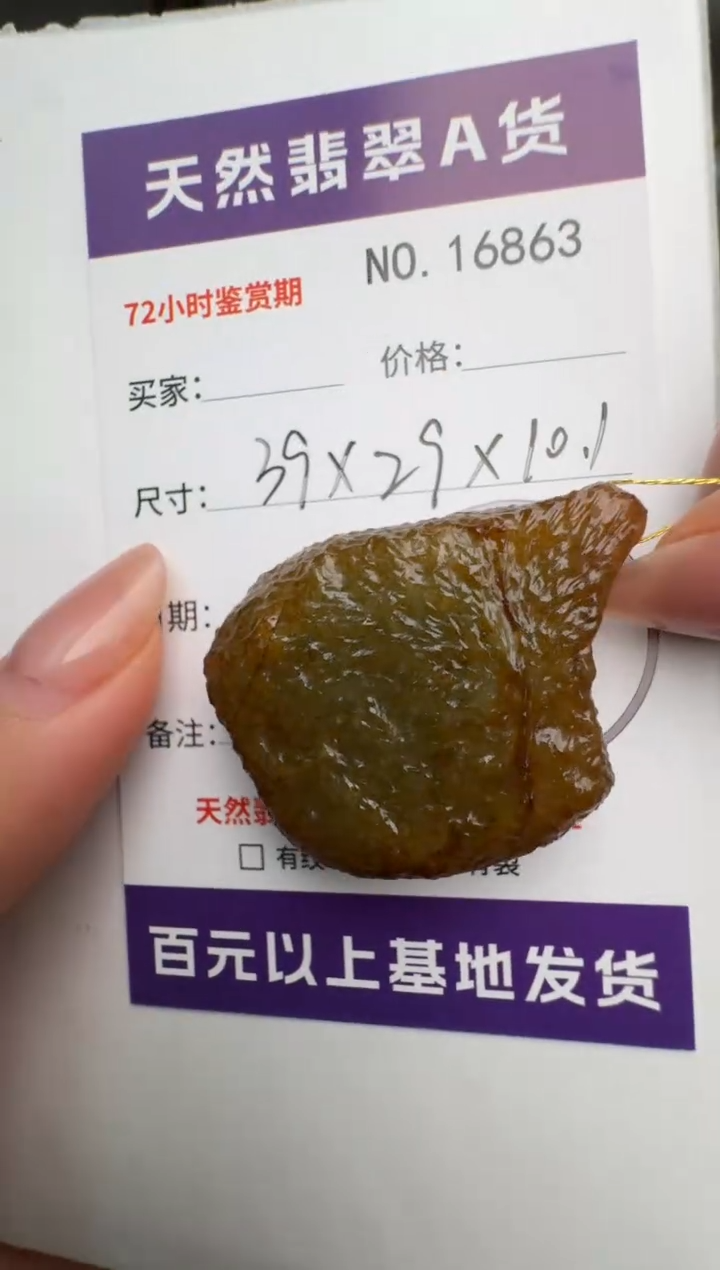 翡翠未镶嵌颈饰原石16863
