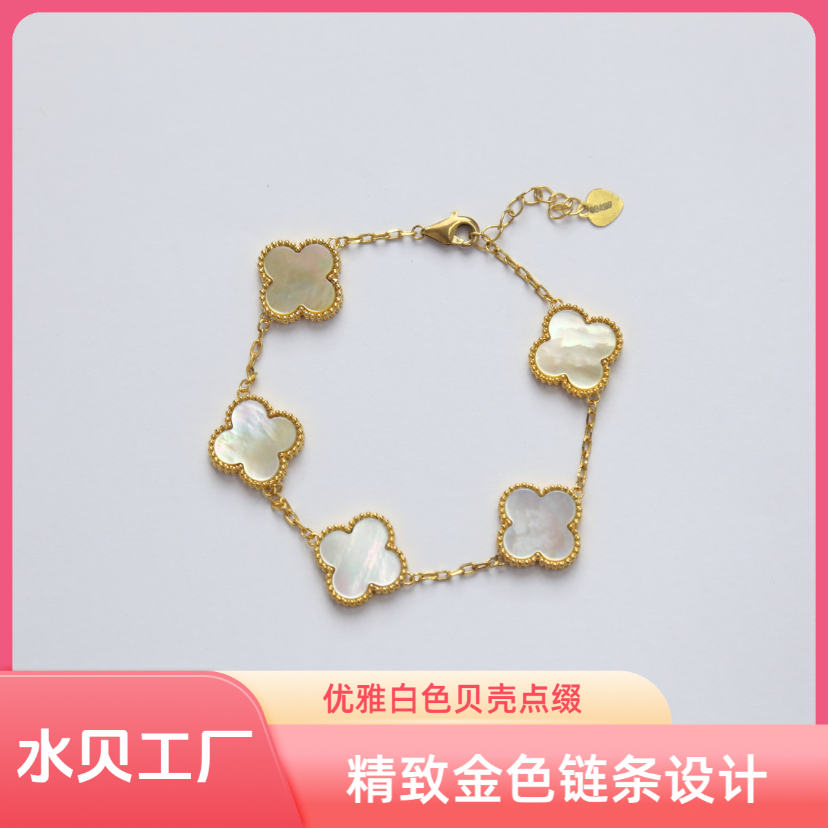【质检发货】源头工厂15mm18k白色贝母水晶手链