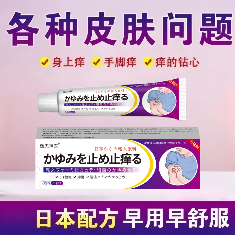 正品日本止痒膏抑菌乳膏舒缓皮肤外用温和涂抹软膏植物草本缓解