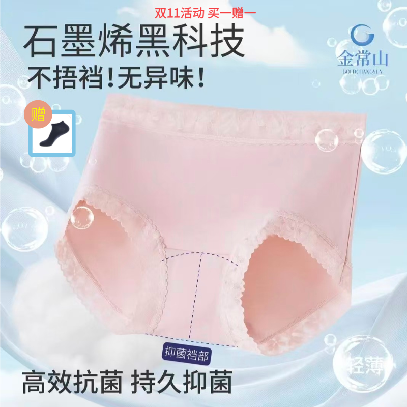 【宠粉福利  买一赠一】女士抗菌抑菌石墨烯蕾丝花边三角内裤