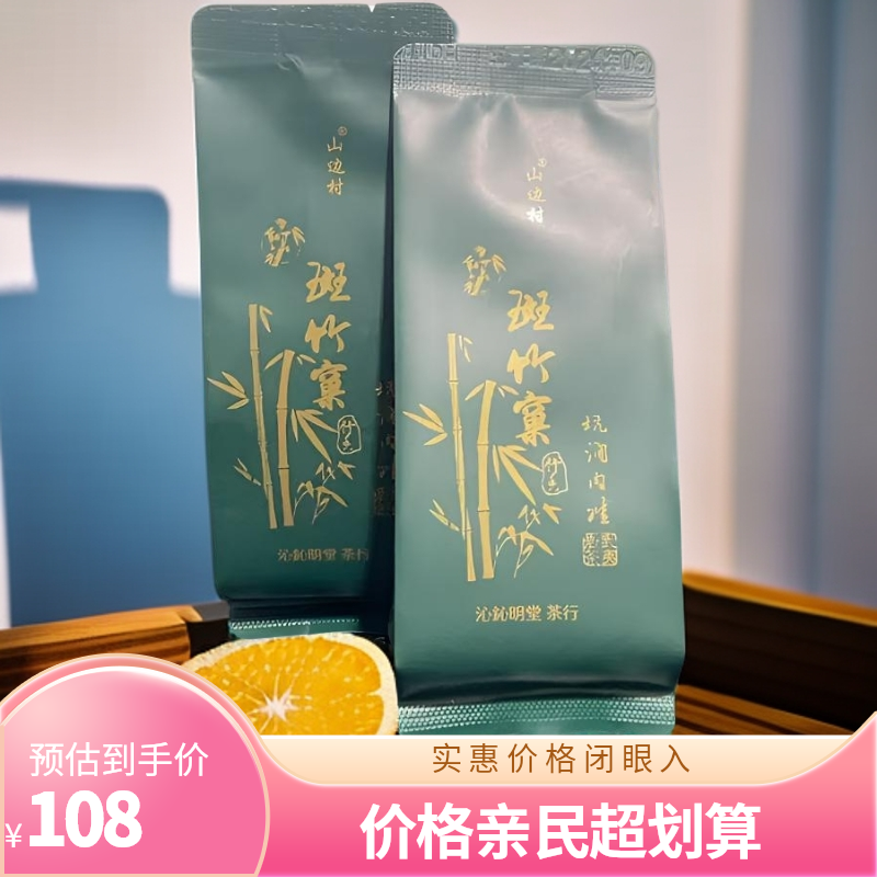 沁鈊明堂-武夷岩茶-【斑竹窠-肉桂】