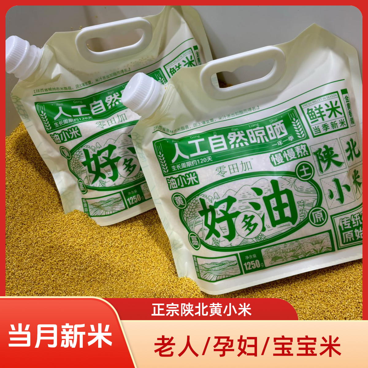 【当月新米】陕北米脂黄小米25年农家新米月子粘糯小米粥五谷杂粮