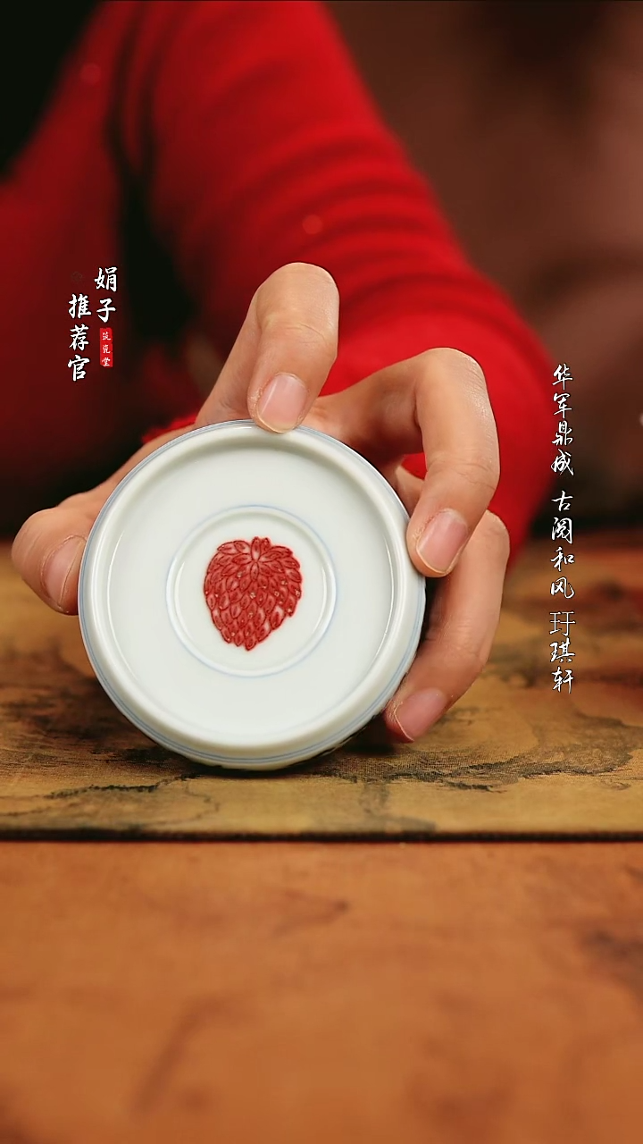 【闪购商品】入云庐 青花釉里红缠枝菊盖置