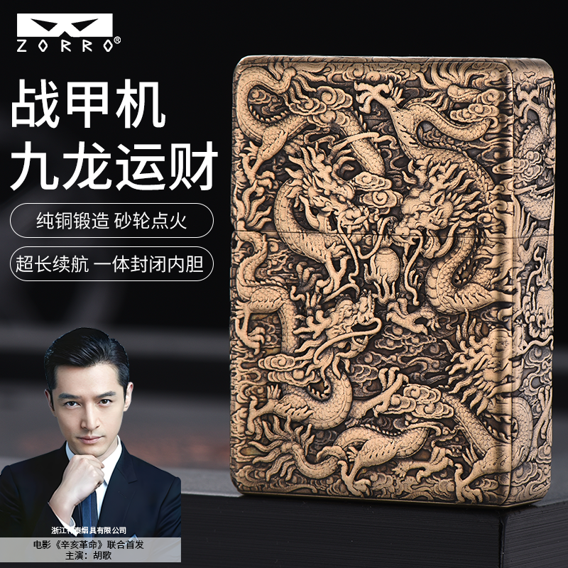 ZORRO佐罗重甲护盾九龙运财煤油打火机男士高档创意礼品送男友