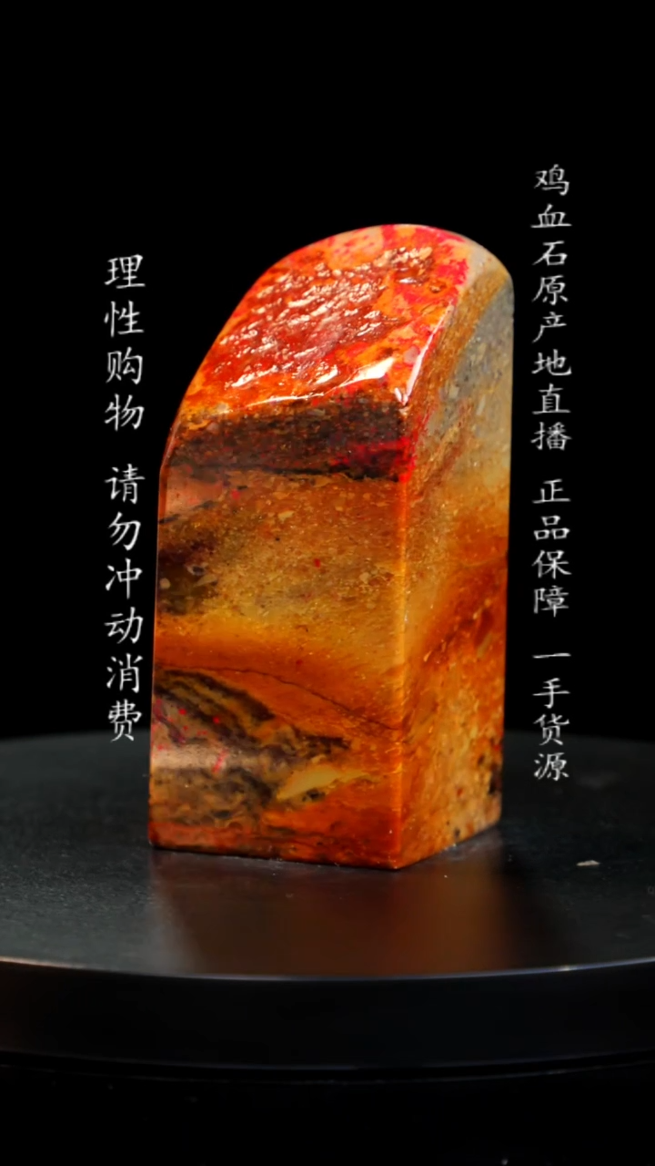 【闪购商品】昌化石田黄鸡血石