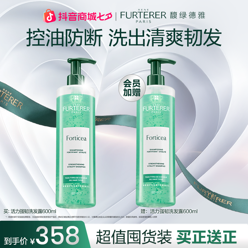 【买正送正】馥绿德雅绿珠控油洗发水蓬松强韧防断发护发洗发露SC