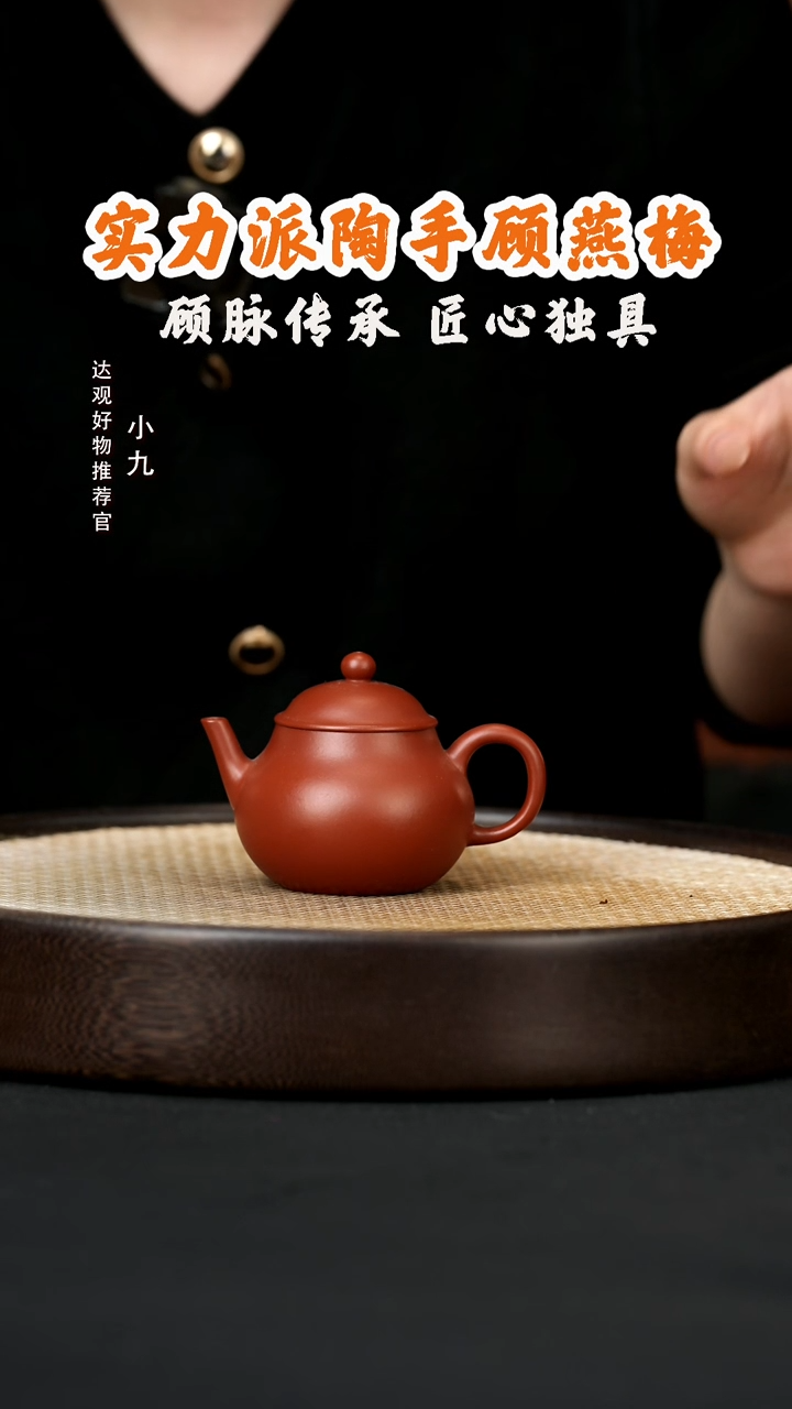 【闪购商品】紫砂茶壶九LHH4周琴高梨朱泥145