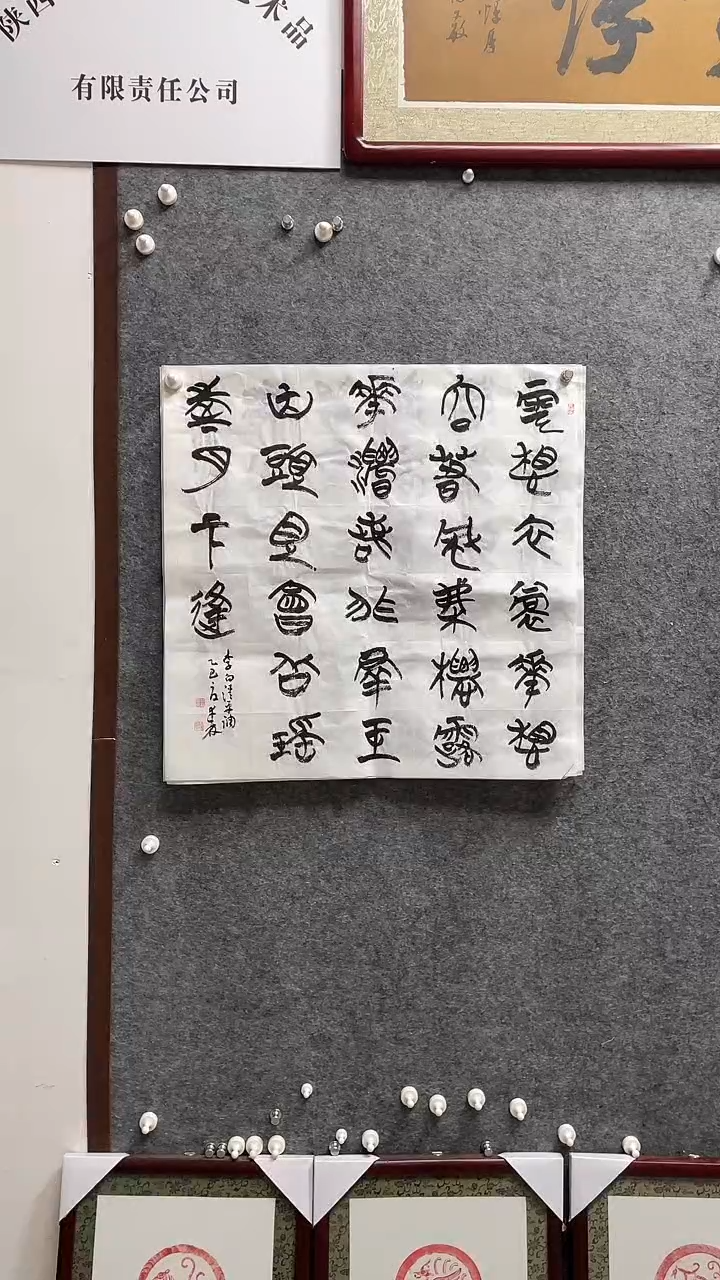 书法陈述林老师作品69*69