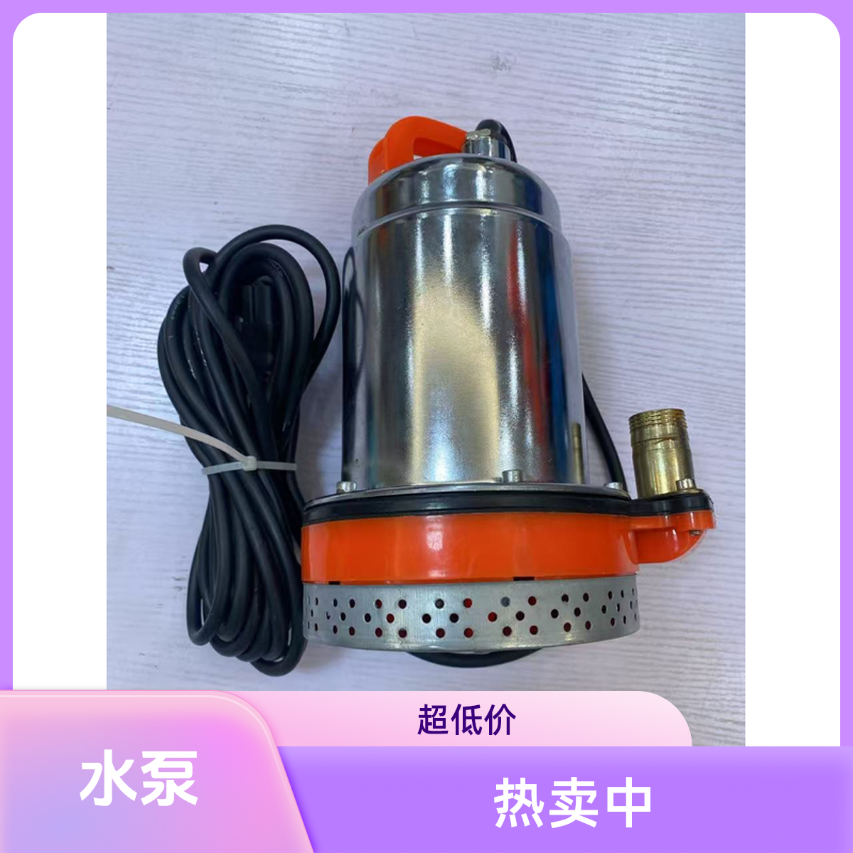 东元专属2 直流水泵