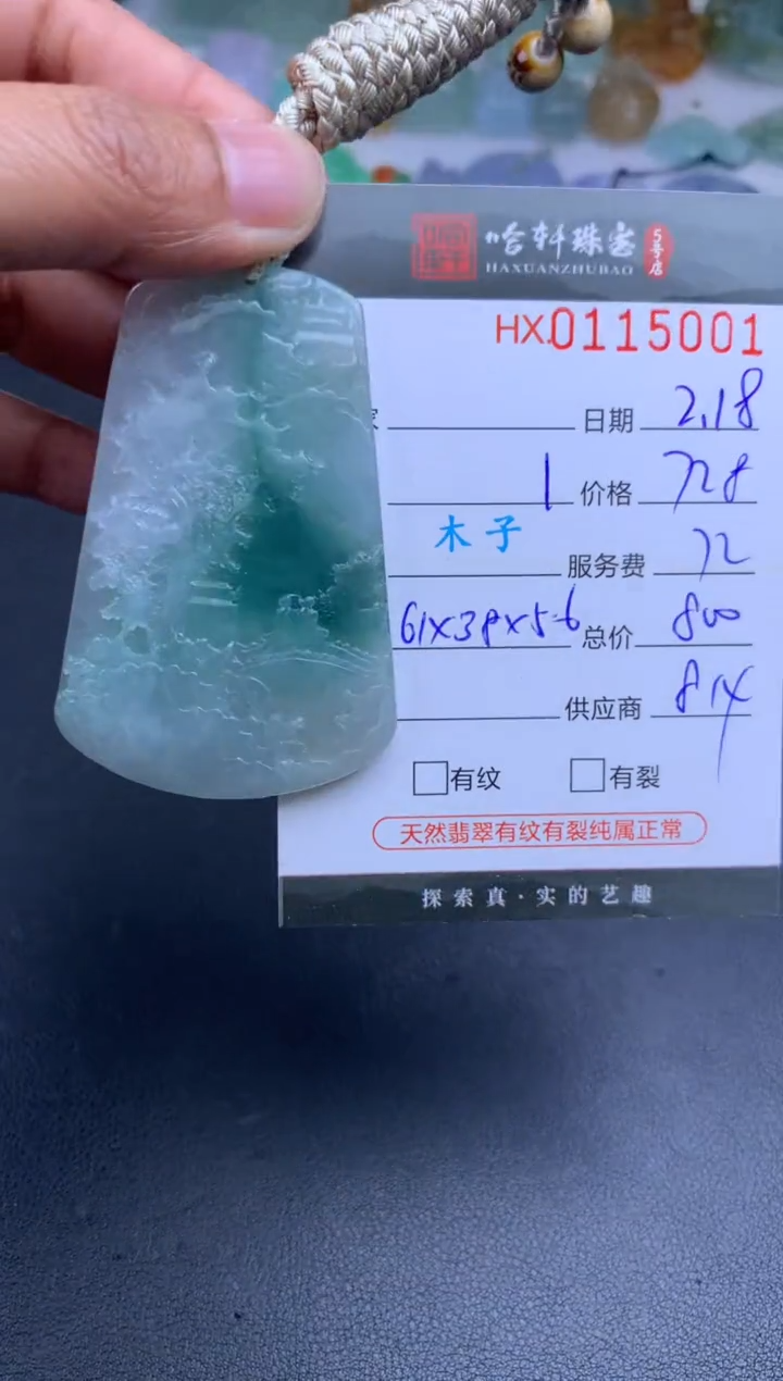 【闪购商品】翡翠挂件未镶嵌哈轩 挂件1