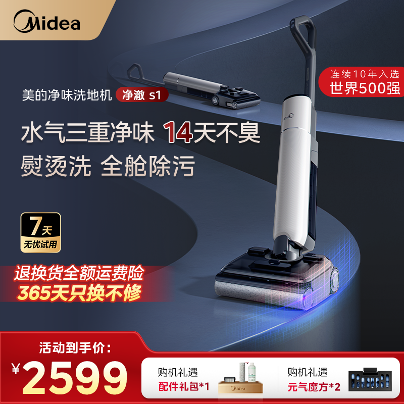 【旗舰新品】美的净澈S1躺平超薄洗地机24kpa飓风吸力0缠S60系列