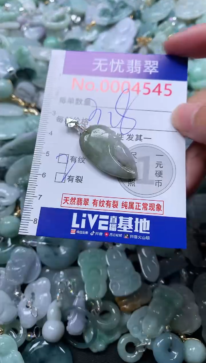 颈饰未镶嵌翡翠4545