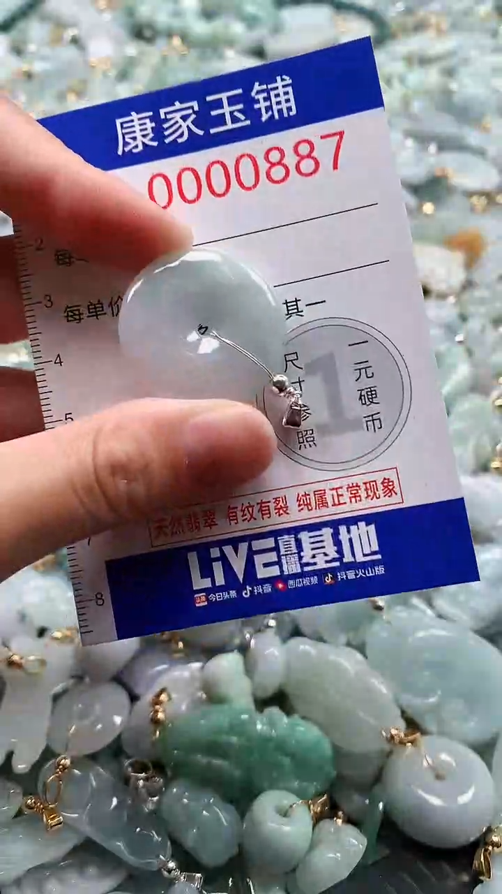 翡翠未镶嵌吊坠(不含链)887