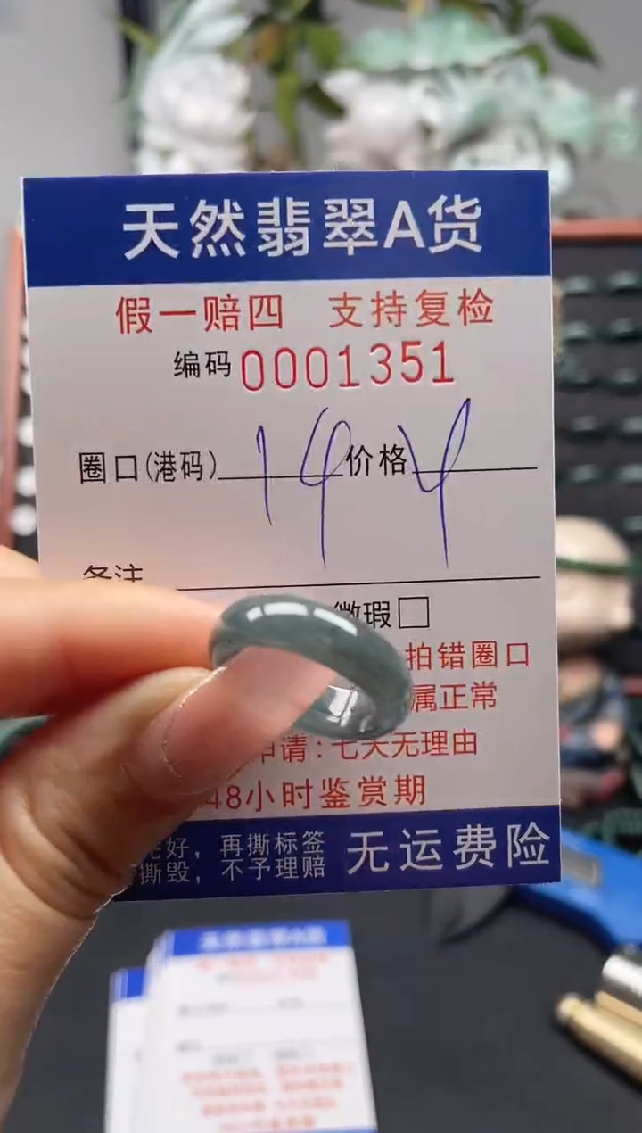 未镶嵌戒指翡翠14*1351