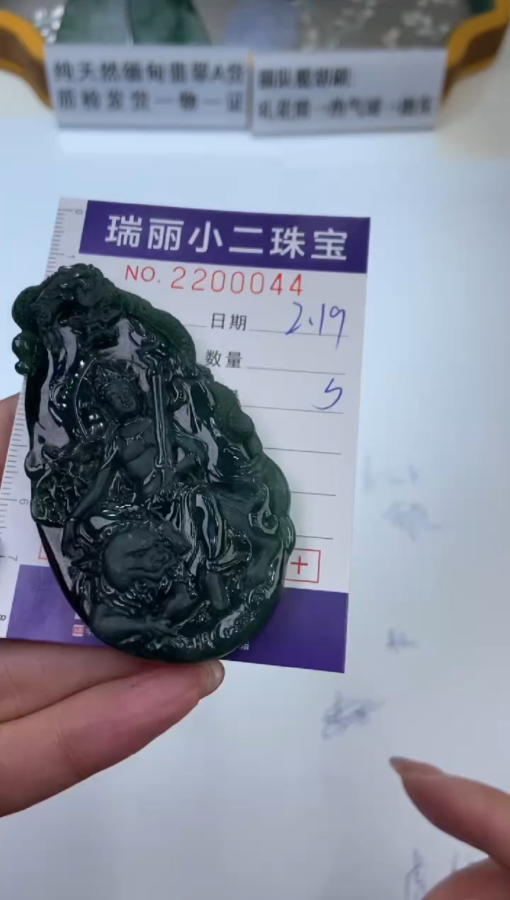 【闪购商品】翡翠挂件未镶嵌2200044  